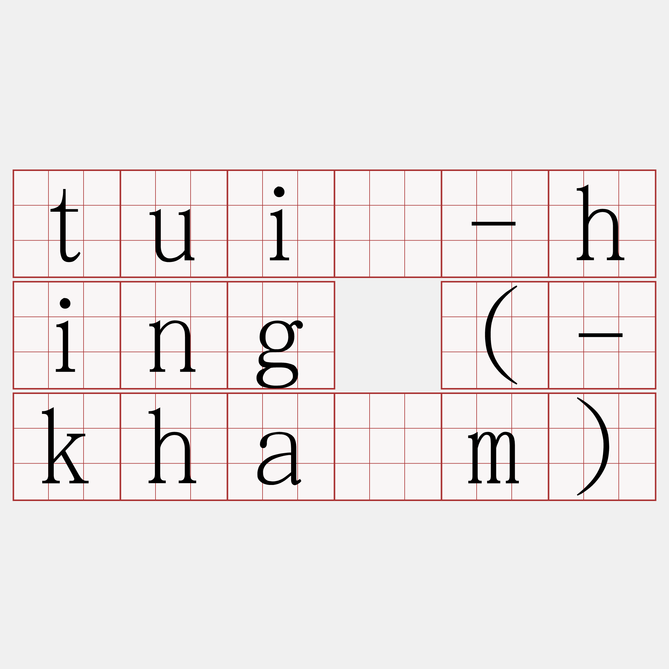 tuî-hing (-khám)